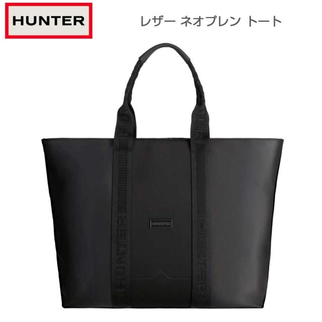 ハンター HUNTER UBT5526LHR レザー ネオプレン トート （カラー：ブラック BLK）トートバッグ 撥水レザー