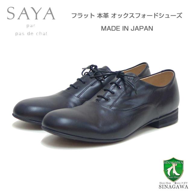 【SALE】 SAYA（サヤ） 51190 ブラック 天然皮革 オックスフォードシューズ レースアップ カッター「靴」