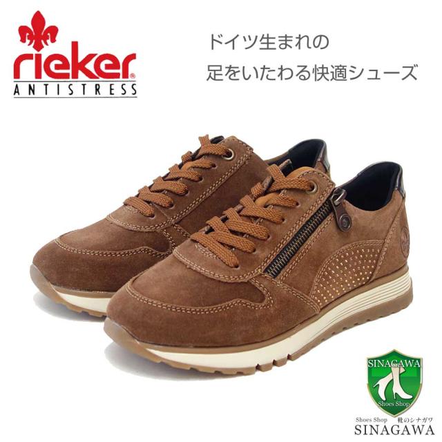 【SALE】 rieker リーカー 49001-24 ブラウン （レディース）天然皮革 スエード サイドジップ スニーカー 甲高 幅広 「靴」