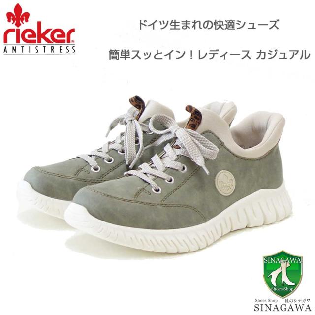 【SALE】 rieker リーカー M5354-52 グリーン （レディース）人工皮革 ストレッチ スッとイン スリッポン スニーカー レディース ハンズフリー 「靴」