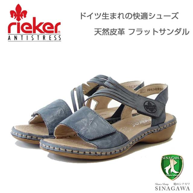 【SALE】 rieker リーカー 65964 12 ブルー （レディース）天然皮革 クッション性の良いお洒落サンダル フラット バックストラップ 「靴」