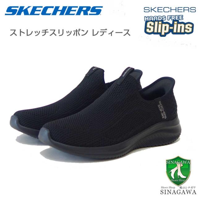スケッチャーズ SKECHERS ULTRA FLEX 3.0 150450 BBK ブラック （レディース）ウルトラ フレックス 3.0 イージー ウィン メッシュ 人工繊維 ストレッチ スリッポン スニーカー レディース ハンズフリー 洗濯機洗い可能 「靴」