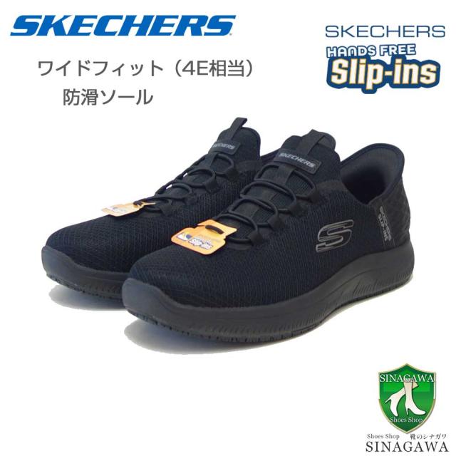 スケッチャーズ SKECHERS SUMMITS SR コルシン 200205W BBK ブラック （メンズ）ワーク メッシュ 人工繊維 ワイドフィット(4E) スニーカー ハンズフリー  「靴」