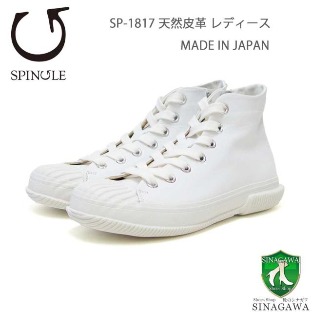 スピングル SPINGLE 1817（レディース）ホワイト (61)    天然皮革 スニーカー ラバーソール ハイカットシューズ 「靴」