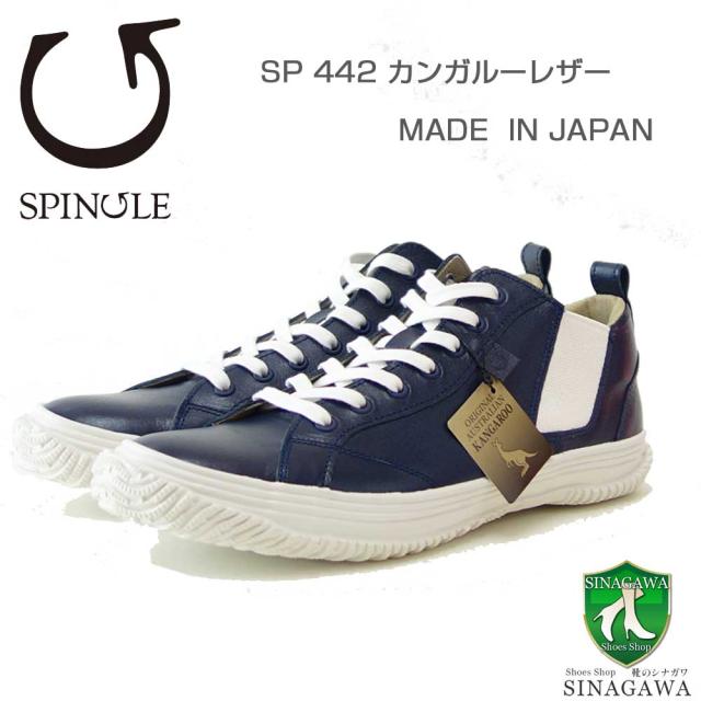 スピングルムーブ SPINGLE スピングル SP-442（ユニセックス）ディープネイビー (216)   カンガルーレザー 天然皮革 スニーカー ラバーソール メンズ レディース 「靴」