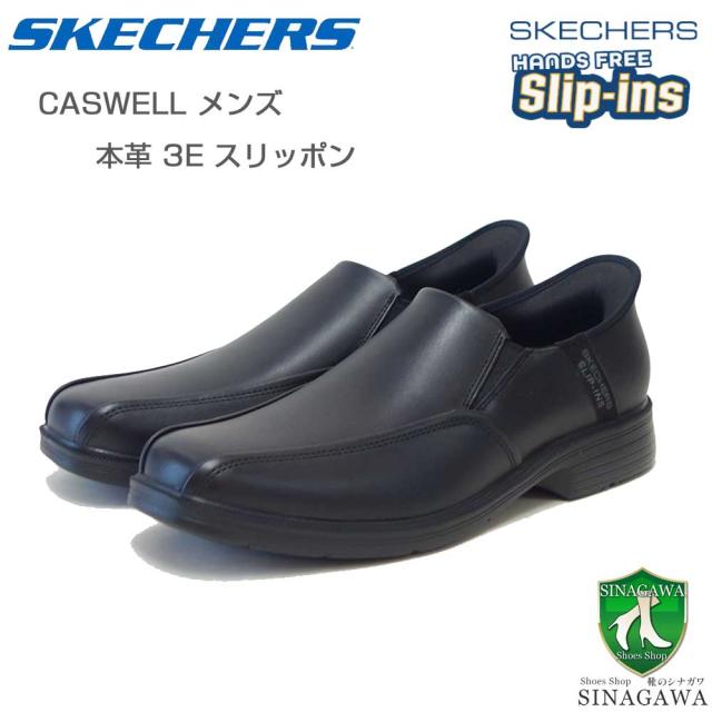 スケッチャーズ SKECHERS CASWELL フラントーネ  205169 BLK ブラック （メンズ） リラックスドフィット(3E)  レザー スリッポン ハンズフリー ビジネス  「靴」