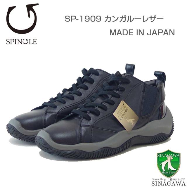 スピングル SPINGLE スピングルムーヴ SP-1909（ユニセックス）ブラック (05)   カンガルーレザー 天然皮革 スニーカー ラバーソール メンズ レディース 「靴」