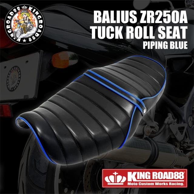 カワサキ バリオス？型 ZR250A KingRoad88 タックロールシート あんこ抜き ブルー バリオス1 バリオス BALIUS
