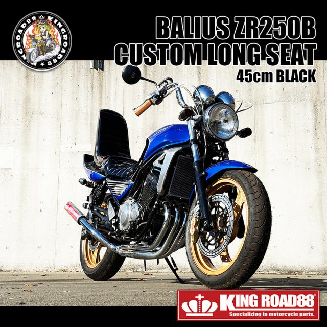 カワサキ バリオス2型 ZR250B KingRoad88 3段シート エナメル