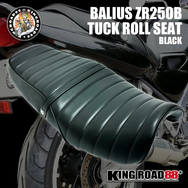 カワサキ バリオスII型 ZR250B KingRoad88 タックロールシート あんこ抜き ブラック バリオス2 バリオス BALIUS