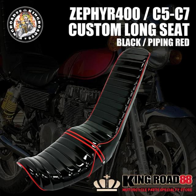 カワサキ ゼファー400 2型 後期 ZR400C KingRoad88 ロングシート