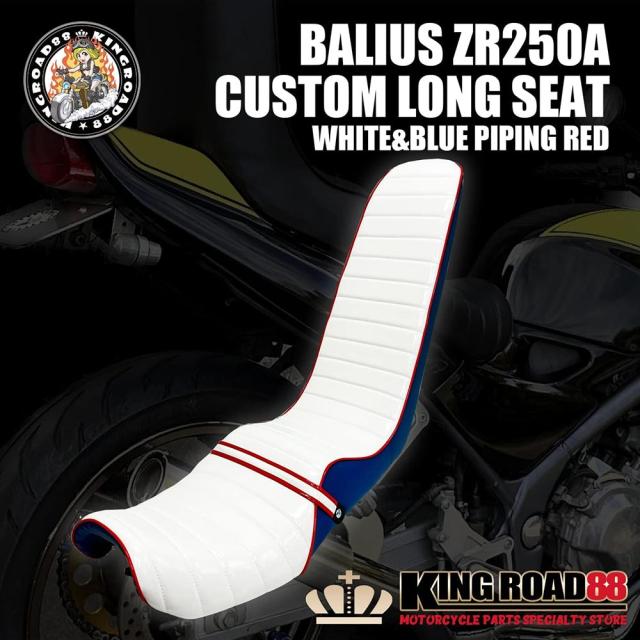 カワサキ バリオス？型 ZR250A KingRoad88 ３段シート ホワイト&ブルー レッド 1型 三段シート 60cm バリオス1 バリオス BALIUS