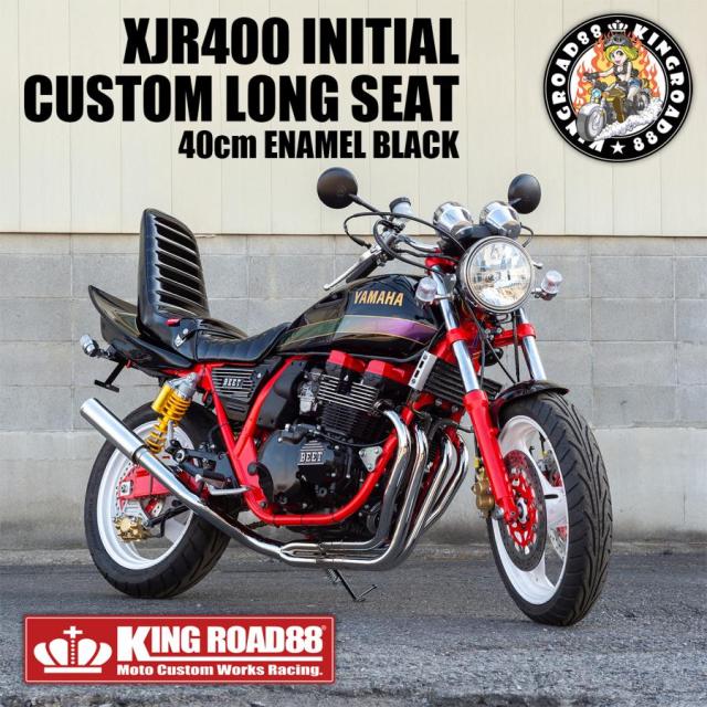 ヤマハ XJR400 前期 4HM KingRoad88 ロングシート エナメル ブラック 40cm 三段シート 3段シート