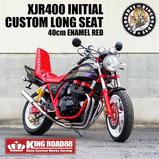 〈NEWカラー赤〉ヤマハ XJR400 前期 4HM KingRoad88 三段シート エナメル レッド 40cm 3段シート