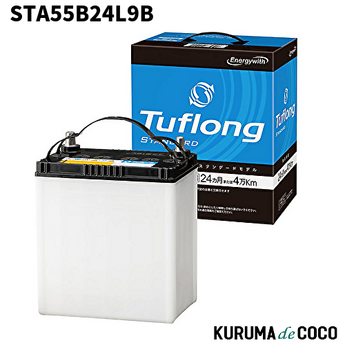エナジーウィズ STA55B24L9B Tuflong STANDARD スタンダードバッテリー2年または4万km製品保証