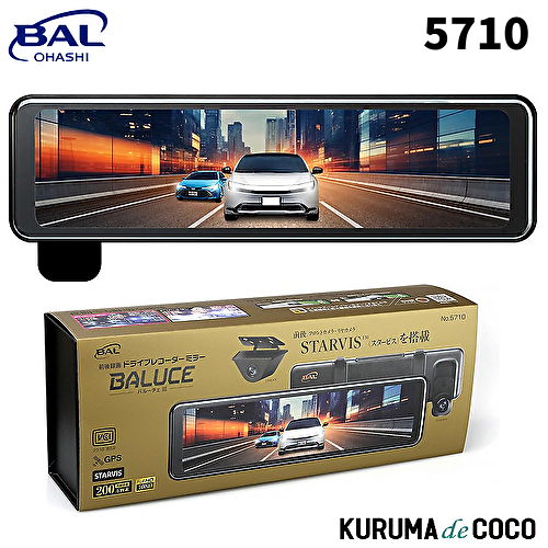 BAL 大橋産業 5710 前後録画 ミラー型ドライブレコーダー リヤカメラ バルーチェ3 デジタルインナーミラー DC12V 24V