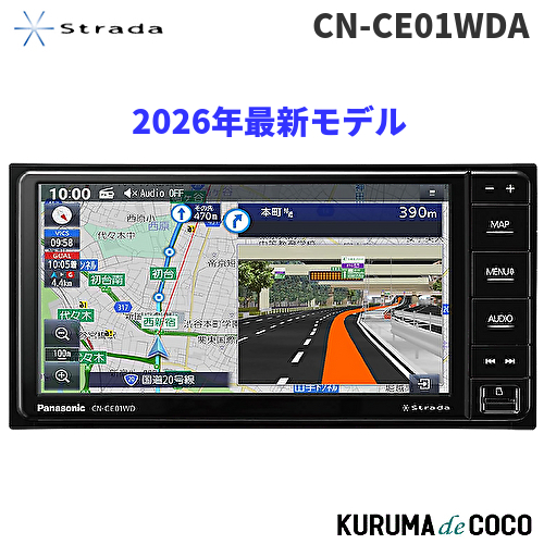 CN-CE01WDA 最新2026年モデル パナソニック カーナビ ストラーダ 7インチ フルセグ 200mmモデル