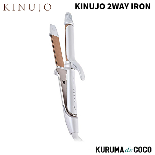 KINUJO 2WAY IRON カール＆ストレート へアイロン 26mm 2W01 ヘアアイロン