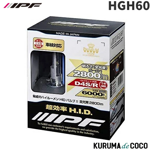 IPF HGH60 純正交換HIDﾊﾞﾙﾌﾞ D4S/R 6000K(AR)