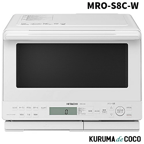 日立 HITACHI MRO-S8C-W ホワイト 白 ヘルシーシェフ スチームオーブンレンジ 31L 23,214円