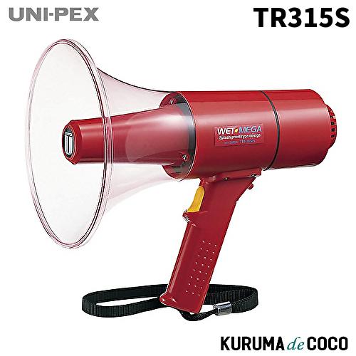 ユニペックス UNI-PEX TR-315S 15W防滴メガホン(サイレン音)