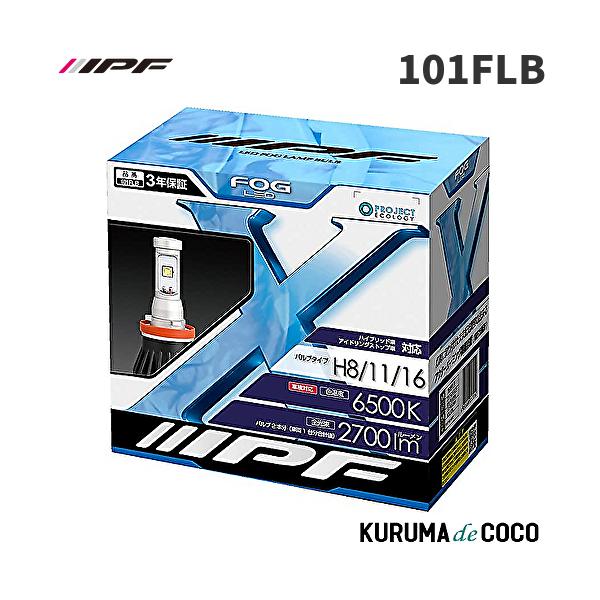 IPF 101FLB LEDフォグバルブ H8/11/16 65K (A.Y.J.AR)
