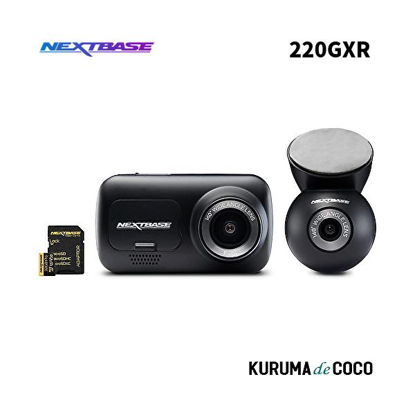 NEXT BASE 220GXR 前後2カメラドライブレコーダー 2.5モニター 200万画素 アレクサ非対応 スマホ連携無