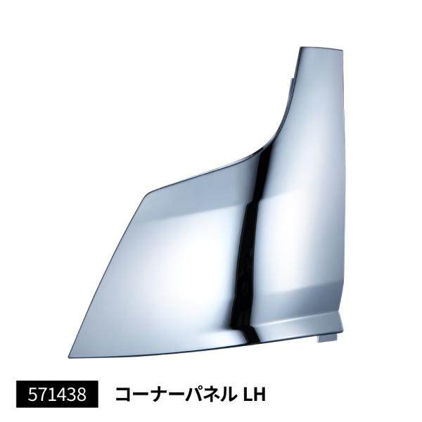 ジェットイノウエ 571438 コーナーパネル20キャンターＬＨ