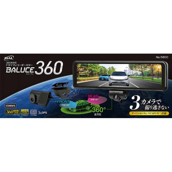 BAL No5800 前後録画ドライブレコーダーミラー バルーチェ360 SONY