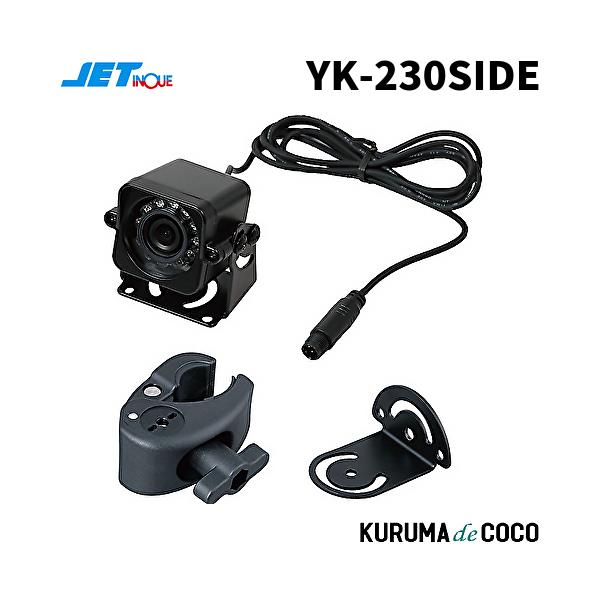 ジェットイノウエ YK-230SIDEコンパクトカメラ 取付けブラケットセット592763