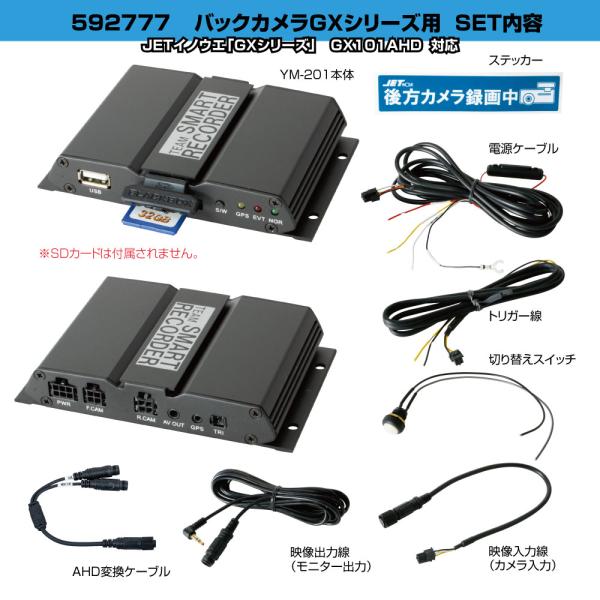 592777ジェットイノウエ スマートレーコーダーＹＭ−２０１ＡＨＤ　ＧＸ−１０１専用