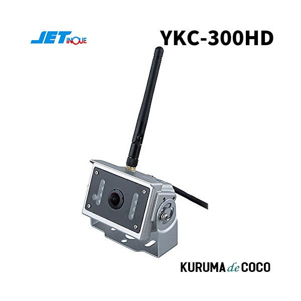 ジェットイノウエ YKC-300HD 超広角無線AHDバックカメラ592828