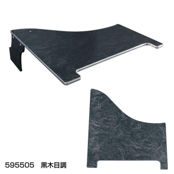 ジェットイノウエ 595505 センターテーブル 日野大型17 プロフィアH29.5〜黒木目