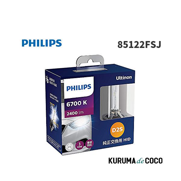 PHILIPS フィリップス 85122FSJ 自動車用バルブライト HID ヘッドライト D2S 6700K 2400lm 85V 35W アルティノン 純正交換用 フラッシュスター 車検OK 3年保証