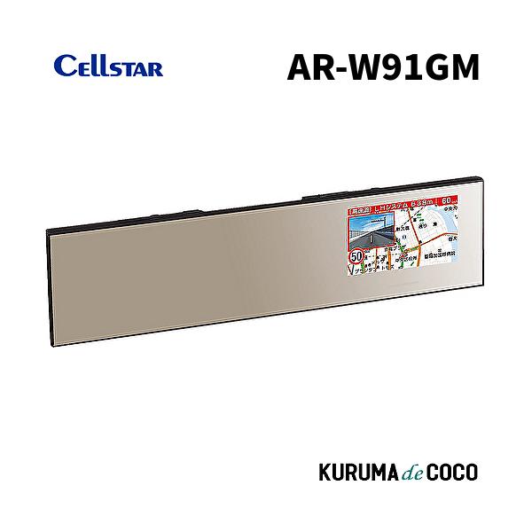 セルスターレーダー探知機AR-W91GM 3.7インチ ミラー型 無線LAN搭載 3年保証安心の日本製 21,868円