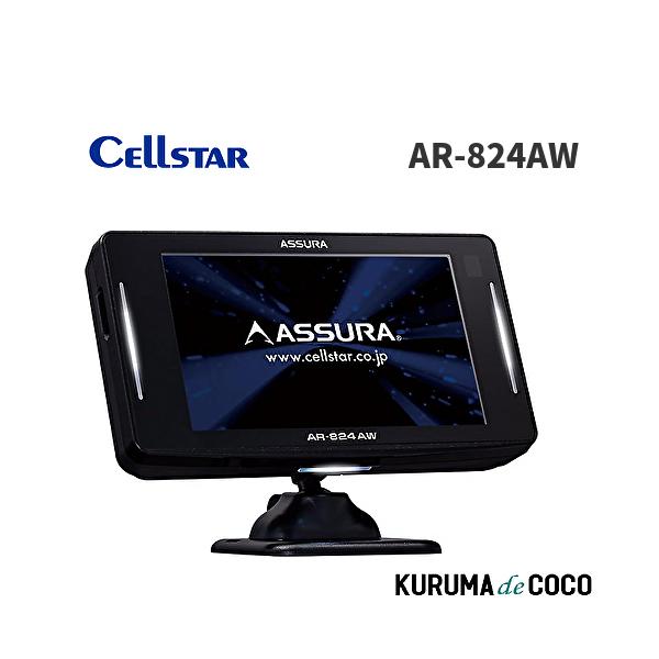 セルスター CELLSTAR AR-824AW　レーザー光対応&GPSレーダー探知機 一体型 18バンド トリプルセンサー ゾーン30対応 OBDII対応 3.7インチ 日本製 3年保証