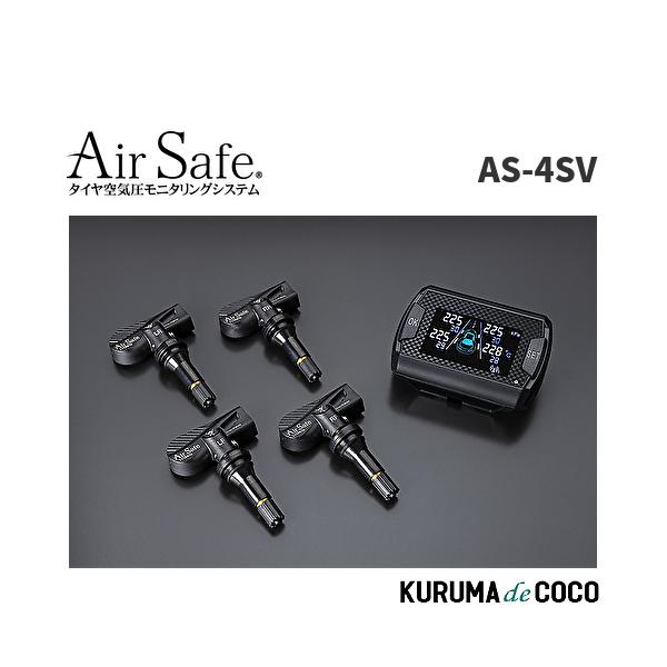 エアセーフ AirSafe AS-4SV 乗用車用 タイヤ空気圧センサー 汎用タイプのAirSafeは、乗用車から商用車のスチールホイールからアルミホイールまで幅広く使える