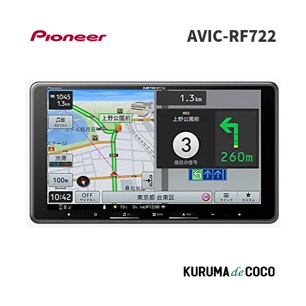 カロッツェリア パイオニア AVIC-RF722 楽ナビ 9インチフローティング