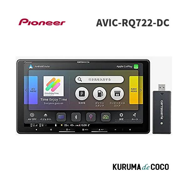 カロッツェリア パイオニア AVIC-RQ722-DC 楽ナビ 9インチ カーナビ ラージサイズ フルセグ地デジ ネットワークスティックセット
