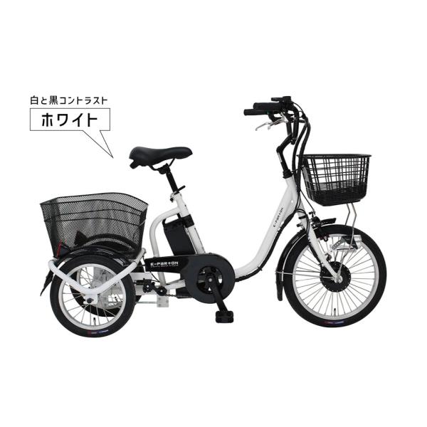 ミムゴ BEPN18-WH ロータイプ電動アシスト三輪自転車 【公式通販】