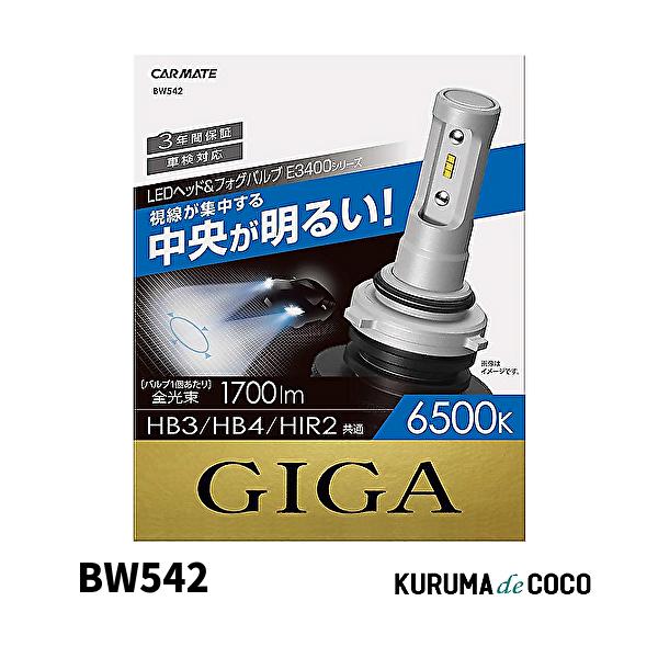 CARMATE カーメイト BW542 LED ヘッドライト フォグバルブ E3400シリーズ 6500K HB3/HB4/HIR2タイプ