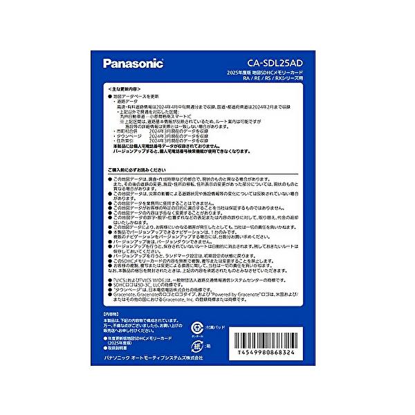 Panasonic パナソニック CA-SDL25AD ストラーダ 地図更新ソフト 2025