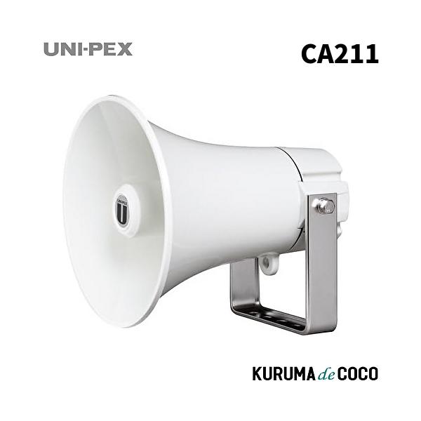 ユニペックス UNI-PEX CA-211 コンビネーションスピーカー防滴10W