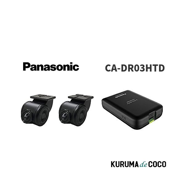パナソニック Panasonic CA-DR03HTD 運転リコーダー カーナビ連絡専用 前後2写真器 ストラーダ提携 固定ディスク-TVI繋ぎ合わせる相応う