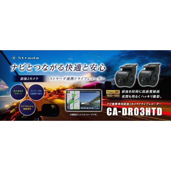パナソニック Panasonic CA-DR03HTD 運転リコーダー カーナビ連絡専用 前後2写真器 ストラーダ提携 固定ディスク-TVI繋ぎ合わせる相応う