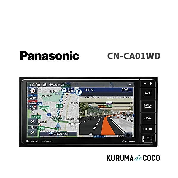 【在庫有・即納】パナソニック Panasonic CN-CA01WD カーナビ ストラーダ 7V型 ワイド 200mm フルセグ 3年間の内1回 全地図更新無料 HD液晶搭載 ネット動画対応