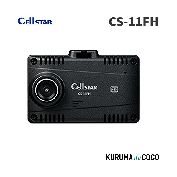 セルスター ドライブレコーダー CS-11FH 1カメラドライブレコーダー