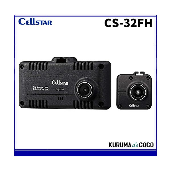 セルスタードライブレコーダーCS-32FH前後2カメラフルHD録画 日本製3年保証