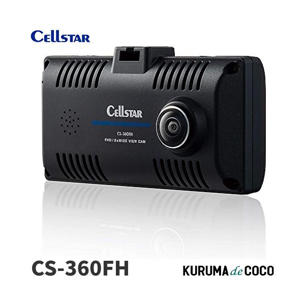 セルスタードライブレコーダーCS-360FH 2カメラ180°+180°の360°　フルHD録画/日本製/3年保証