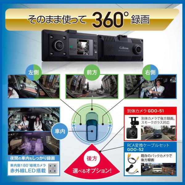 セルスター ■CS-363FH + GDO-51 360° ドライブレコーダー & 別体カメラ セット■ 1体2カメラ 別体カメラ IMX307 STARVIS ドラレコ 日本製_1